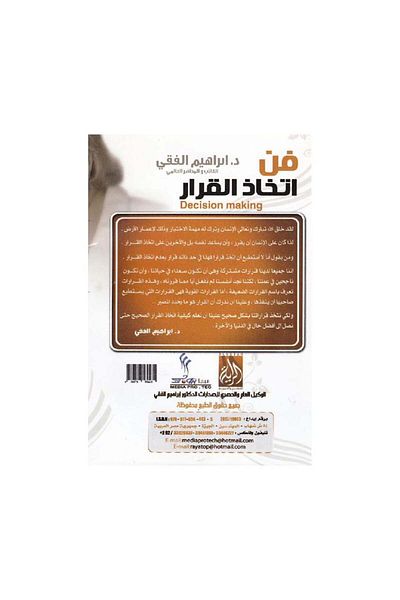 Book The Art of Decision Making - Original Edition