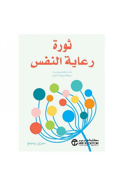 Book The Self-Care Revolution: Smart Habits and Simple Practices That Will Empower You to Succeed - Original Edition