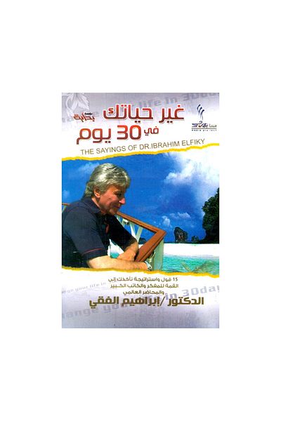Book Change your life in 30 days
