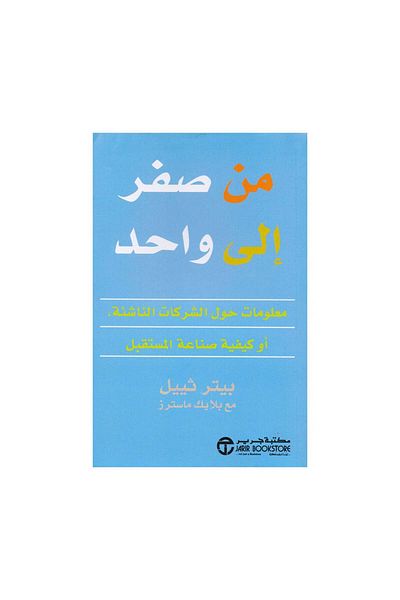 Book From Zero to One: Information on Startups or How to Create the Future - Original Edition
