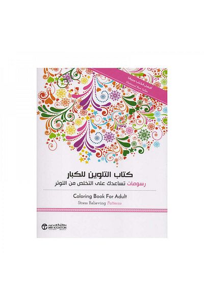Book Coloring Book for Adults - Original Edition