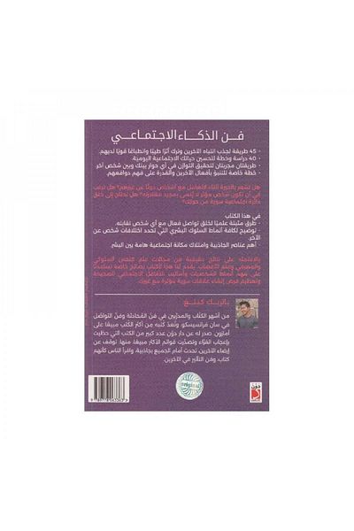 Book The Art of Social Intelligence - Original Edition