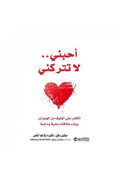 Book Love Me Don't Leave Me - Original Edition