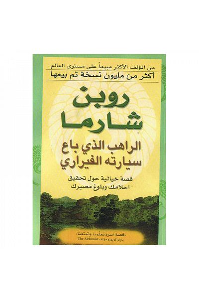 Book The Monk Who Sold His Ferrari - Original Edition