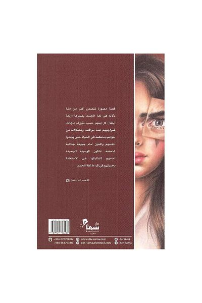 Book Your Eyes Talk to Me - Original Edition