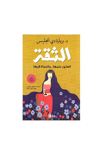 Book Trust: Finding It and Living in It - Original Edition
