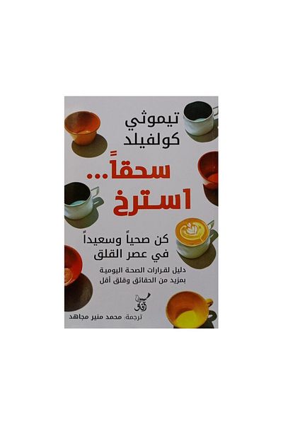 Book Screw it, relax - Original Edition