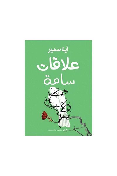 Book Toxic Relationships - Original Edition