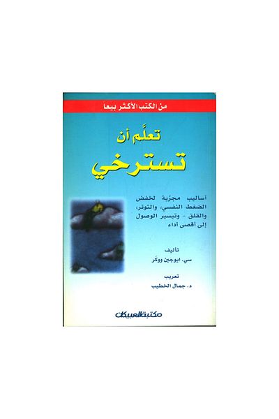 Book Learn to relax
