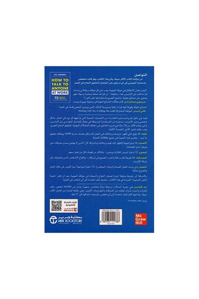 Book How to Talk to Anyone at Work - Original Edition