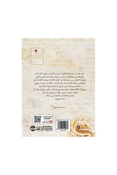 Book The Greatest Secret - Original Edition