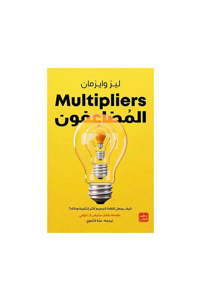 Book The Multipliers - Original Edition