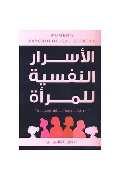 Book Psychological Secrets of Women from Psychological Consultations - Original Edition
