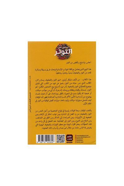 Book Get Rid of Stress - Original Edition