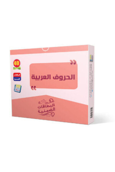 Flash Kids مجموعه -البطاقات الضمنيه الحروف العربية -"Implicit Arabic Letters ...