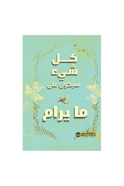 Book Everything Will Be Alright - Original Edition