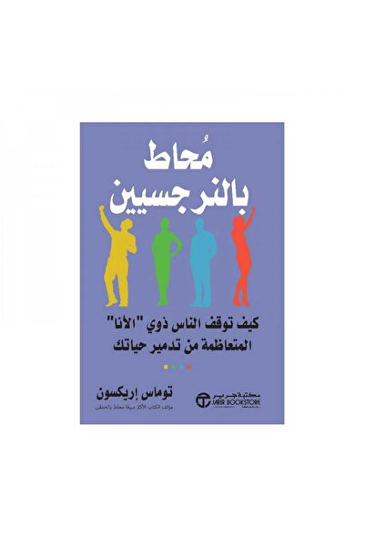Book محاط بالنرجسين - الطبعة الأصلية