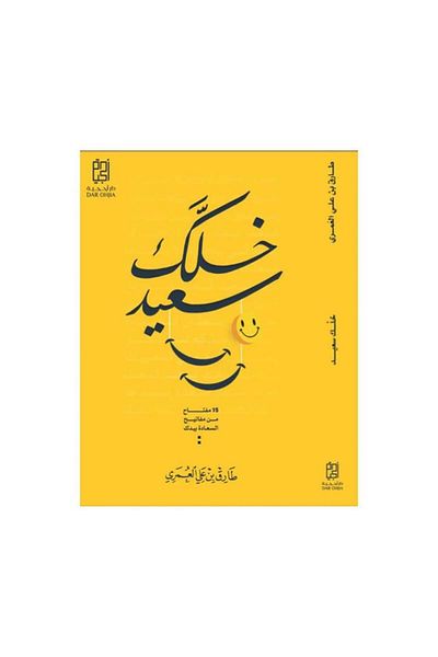 Book Stay Happy - Tariq Al-Omari - Original Edition