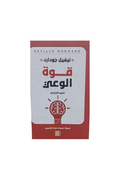 Book The Power of Consciousness - Original Edition