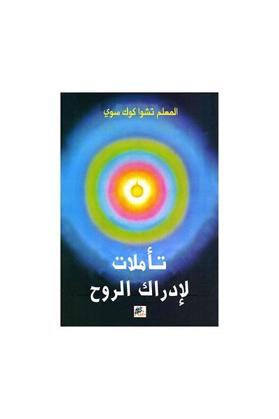 Book Meditations for the Realization of the Soul - Original Edition