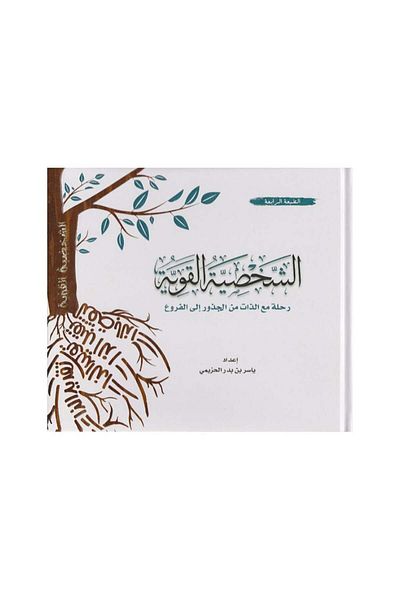 Book Strong Personality: A Journey with the Self from Roots to Branches - Original Edition