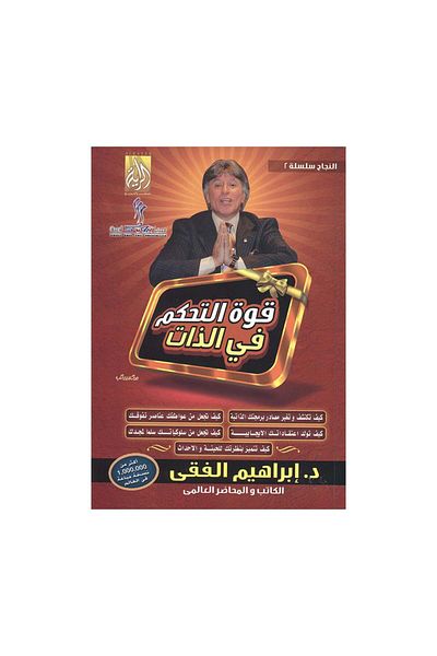 Book The Power of Self-Control - Original Edition