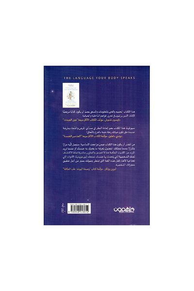 Book The Language Your Body Speaks: Energy Self-Healing - Original Edition