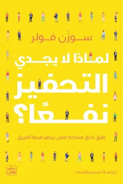 Book Why Motivation Doesn't Work - Original Edition