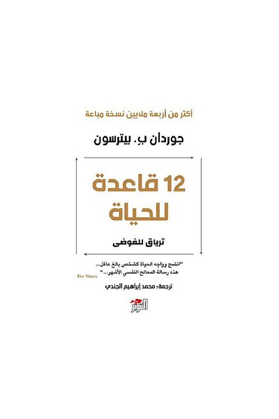 Book 12 Rules for Life