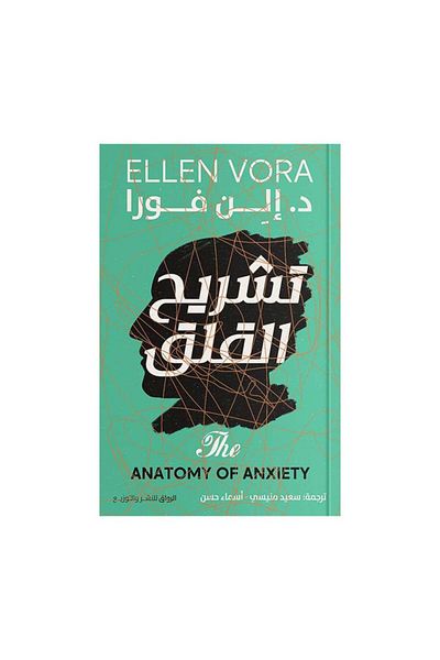 Book Anatomy of Anxiety - Original Edition