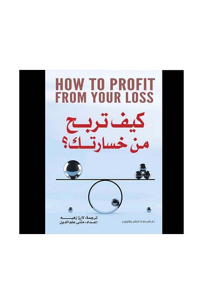 Book How to Win from Your Losses - Original Edition