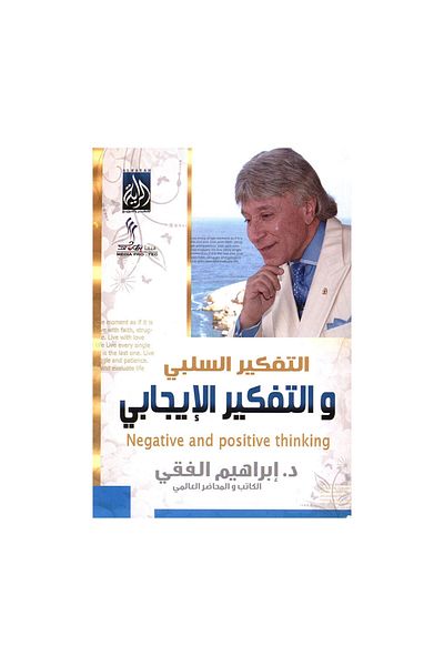 Book Negative and Positive Thinking - Original Edition