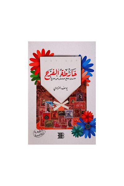 Book Map of Joy - Original Edition