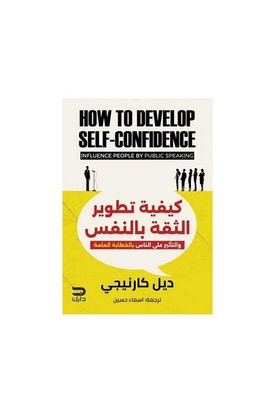 Book How to Develop Self-Confidence Dale Carnegie - Original Edition