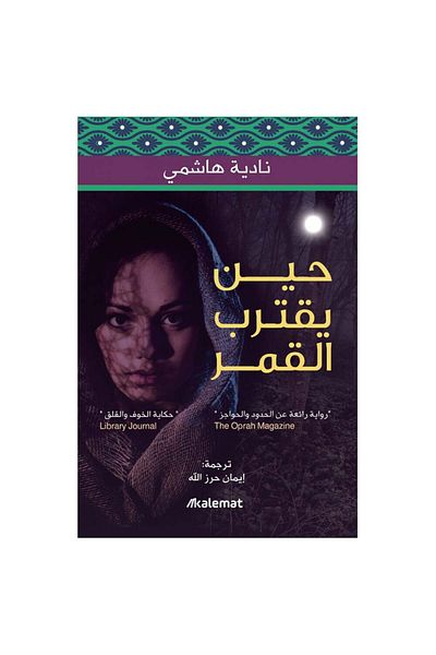 Book When the Moon Draws Near - Original Edition