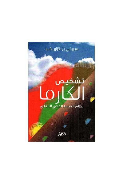 Book Pure Karma - Original Edition