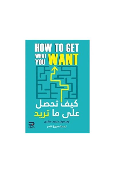 Book كيف تحصل على ما تريد - الطبعة الأصلية