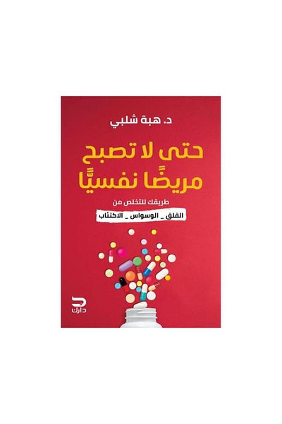 Book So you don't become mentally ill, your way to get rid of anxiety, obsessive-compulsive disorder, and depression