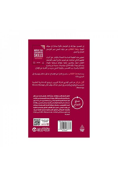 Book Improve Your Communication Skills: How to Build Trust and Get Others to Listen - Original Edition