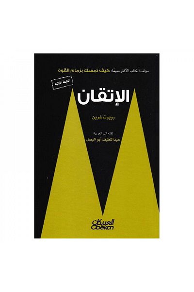 Book Mastery by Robert Greene - Original Edition