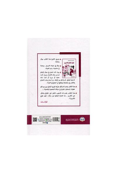 Book How to Persuade Others - Original Edition
