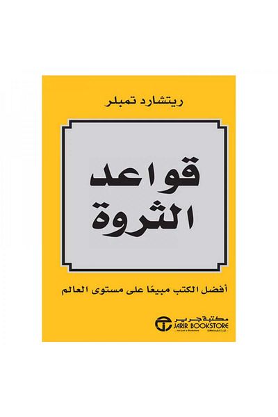 Book The Rules of Wealth - Original Edition