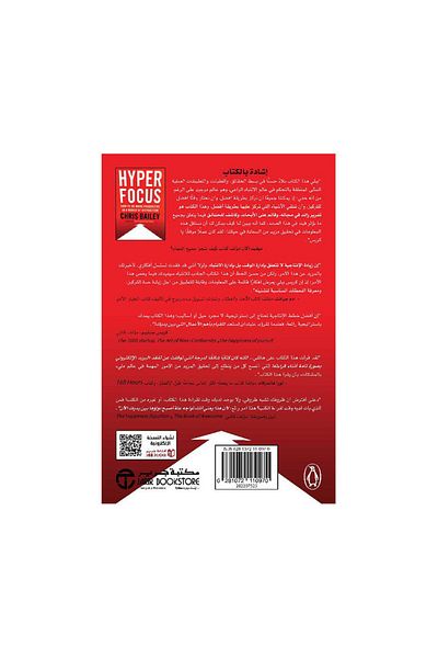 Book Hyperfocus: How to Be More Productive in a World of Distraction - Original Edition