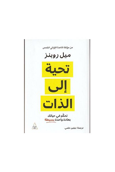 Book Salute to the Self: Control Your Life with One Simple Habit - Original Edition