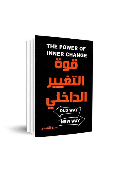 Book The Power of Inner Change - Original Edition