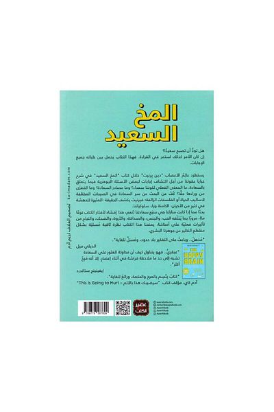 Book The Happy Brain: The Science of the Sources and Causes of Happiness - Original Edition
