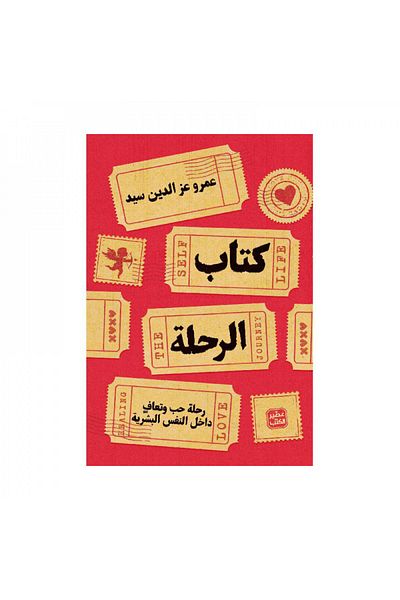 Book The Journey Book - Original Edition