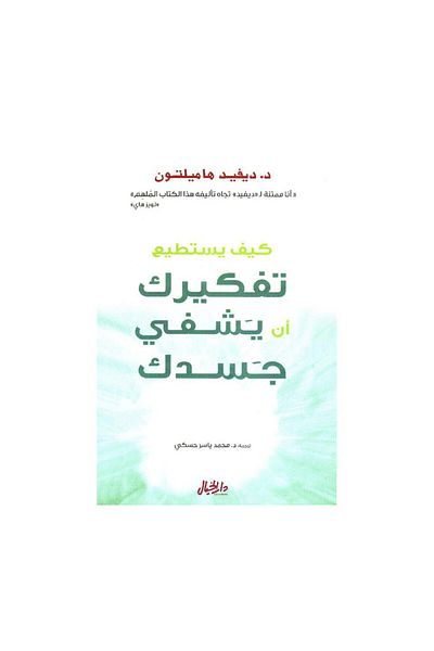 Book How Your Mind Can Heal Your Body - Original Edition