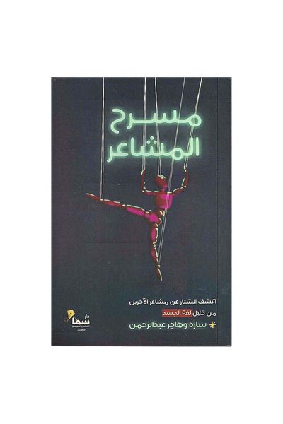 Book Theatre of Feelings - Original Edition