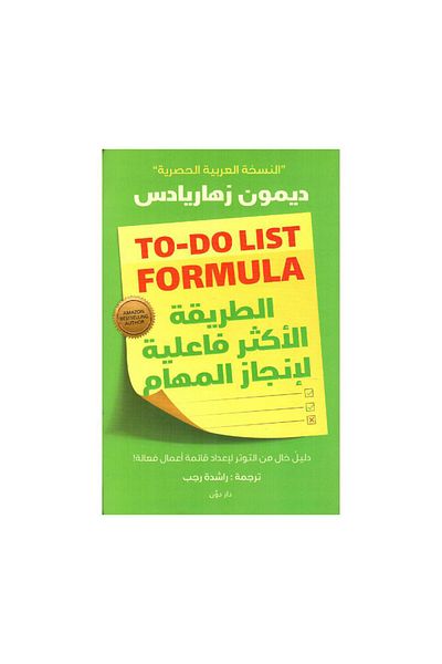 Book The Most Effective Way to Get Things Done - Original Edition